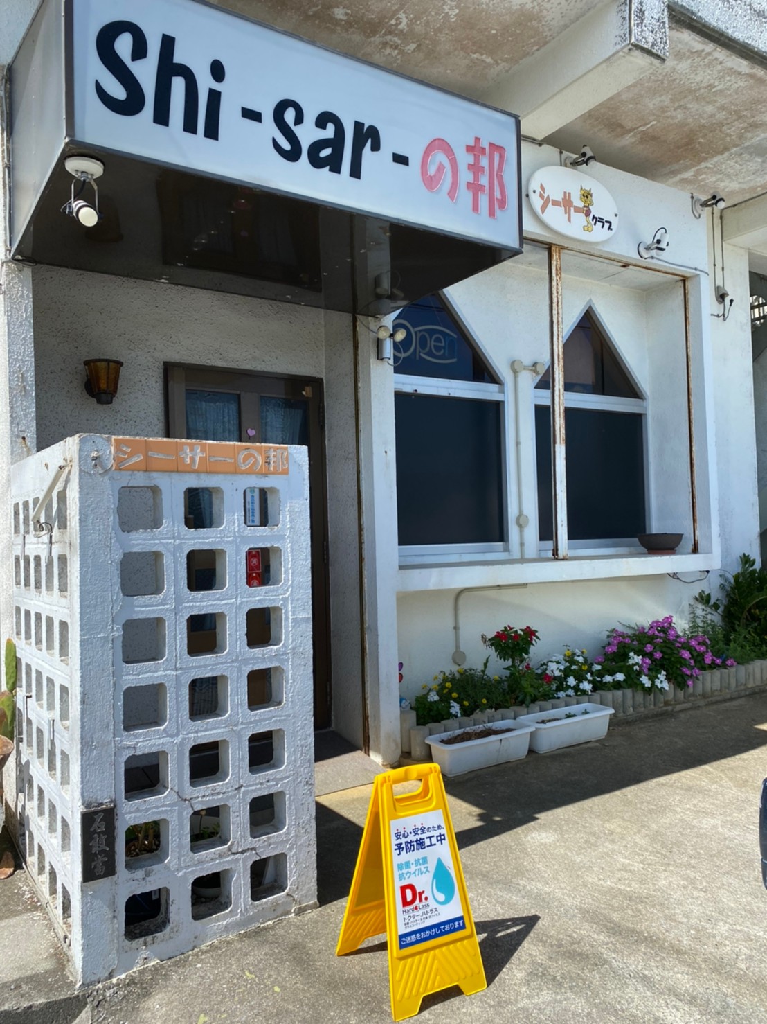 抗菌ガラスコート_シーサーの邦